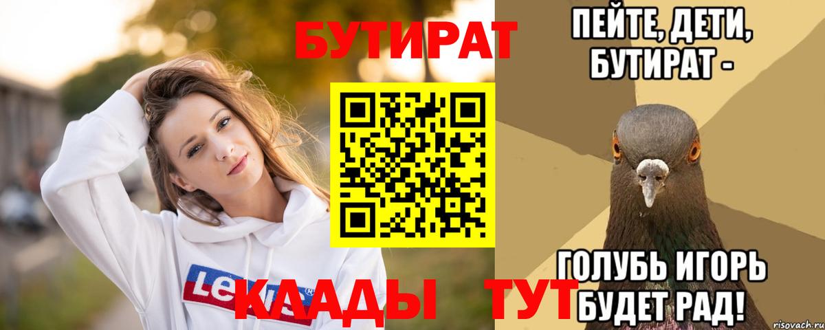 БУТИРАТ 99% Россия