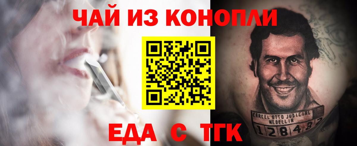 Россия  Еда ТГК конопля  Вход с VPN 