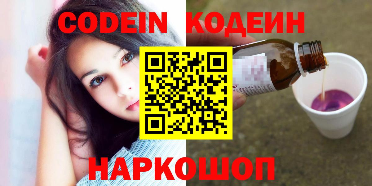 Кодеиновый сироп Lean Purple Drank  Codein Purple Drank  Россия  Вход с VPN 