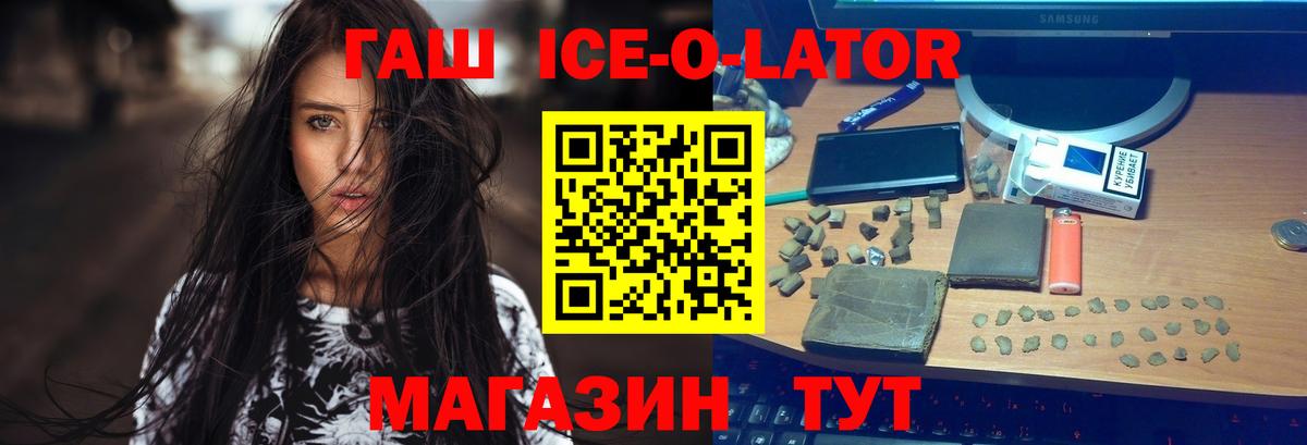 Гашиш ice o lator Россия