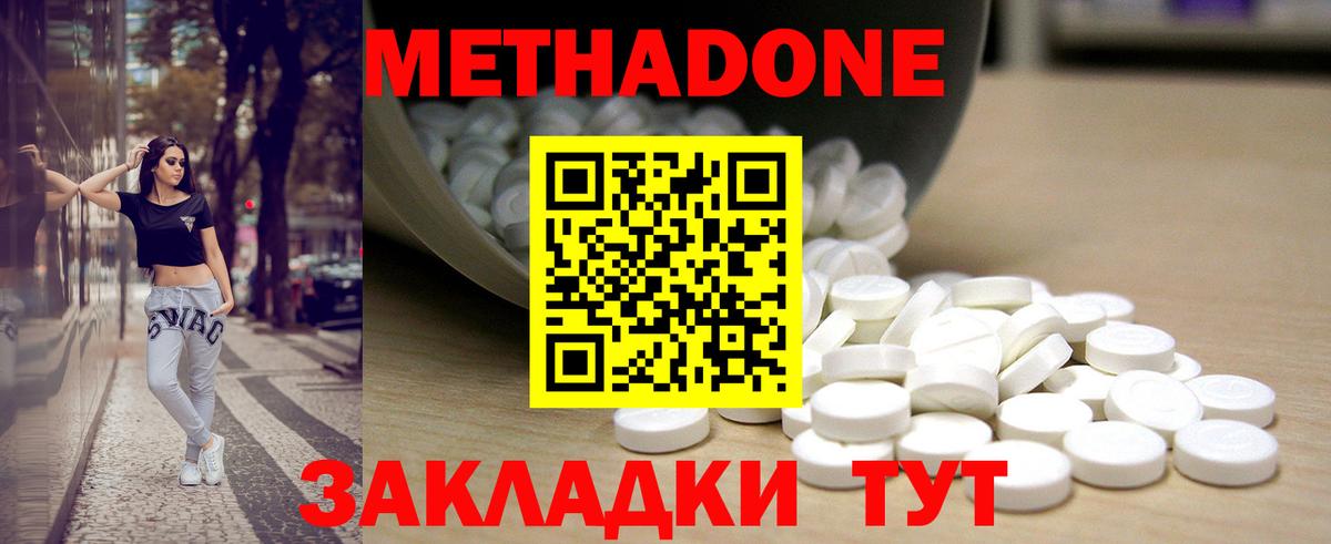 МЕТАДОН кристалл  hydra ССЫЛКА  Вход с VPN  Россия  Метадон methadone 