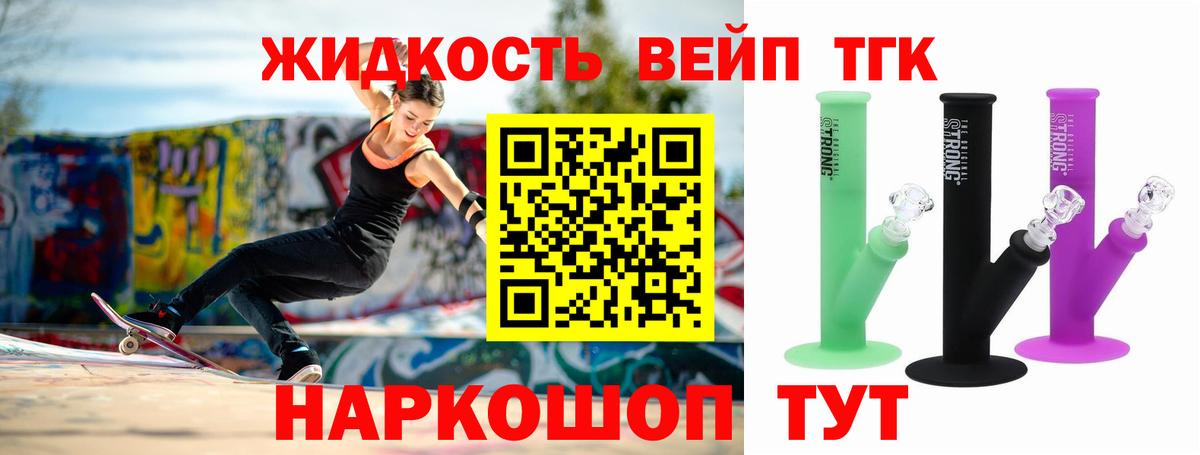 Дистиллят ТГК вейп  Вход с VPN  ТГК концентрат  где купить наркотик  Россия 
